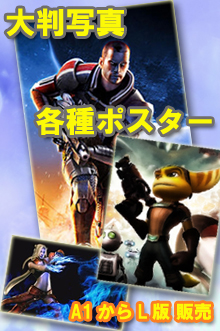 大判写真・ポスター