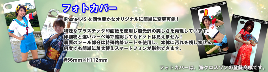 iPhoneカバーの購入説明画像、870*235