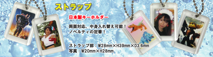 ストラップの購入説明画像、870*235