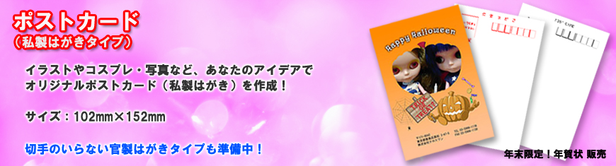 ポストカードの購入説明画像、870*235