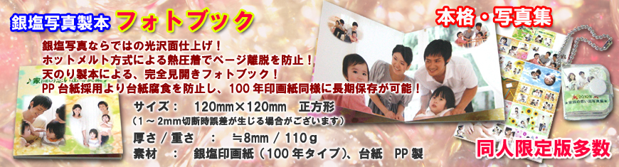 フォトブックの購入説明画像、870*235